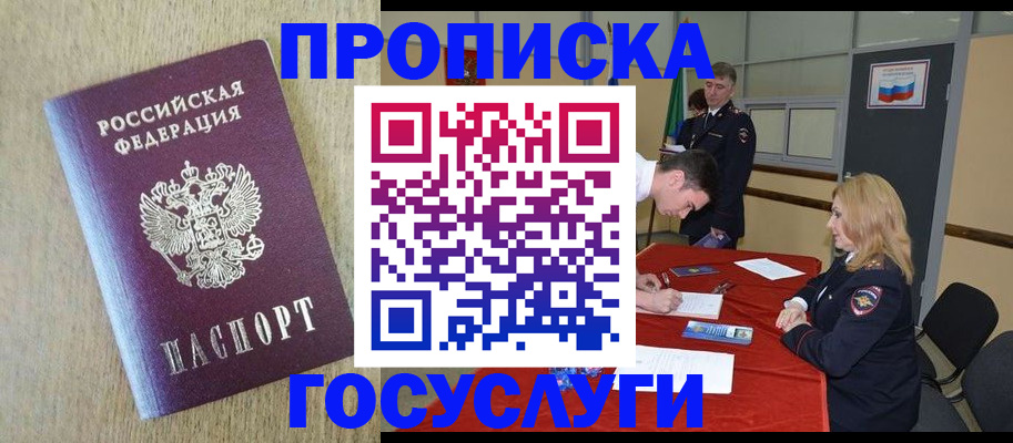 прописка для работы в Серове