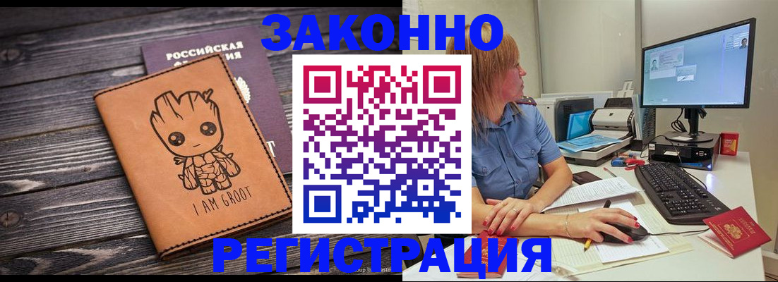 прописка в Серове